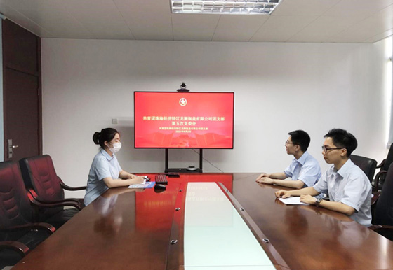 珠海龍獅瓶蓋團(tuán)支部2021年第五次支委會