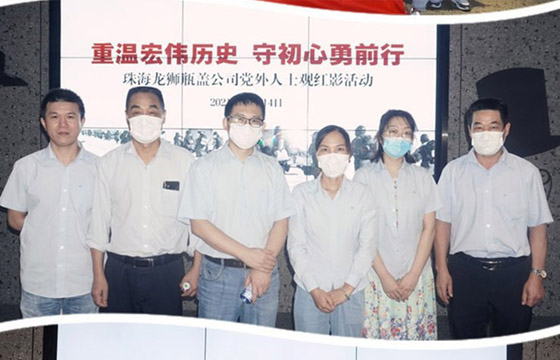 重溫宏偉歷史，致敬最可愛的人：珠海龍獅瓶蓋黨支部組織職工觀看紅影《長津湖》