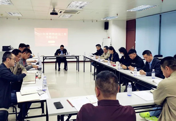珠海龍獅瓶蓋黨支部召開2021年度思想政治工作專題會議