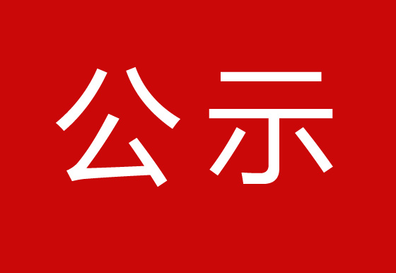 珠海經(jīng)濟(jì)特區(qū)龍獅瓶蓋有限公司關(guān)于打印機(jī)租賃服務(wù)類采購(gòu)項(xiàng)目公開詢比價(jià)結(jié)果公示