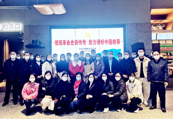 續(xù)觀革命史詩傳奇，助力講好中國故事：珠海龍獅瓶蓋黨支部組織職工觀看紅影《長津湖之水門橋》