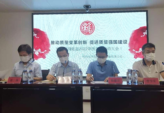“推動(dòng)質(zhì)量變革創(chuàng)新 促進(jìn)質(zhì)量強(qiáng)國(guó)建設(shè)” ——珠海龍獅瓶蓋公司2022年“質(zhì)量月”活動(dòng)啟動(dòng)大會(huì)