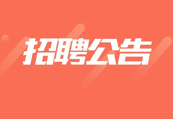 珠海經(jīng)濟(jì)特區(qū)龍獅瓶蓋有限公司2022年中級(jí)管理人員社會(huì)招聘公告
