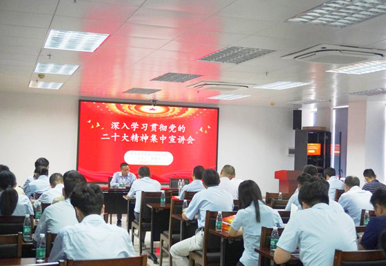 珠海龍獅瓶蓋公司黨支部組織召開 黨的二十大精神集中宣講會