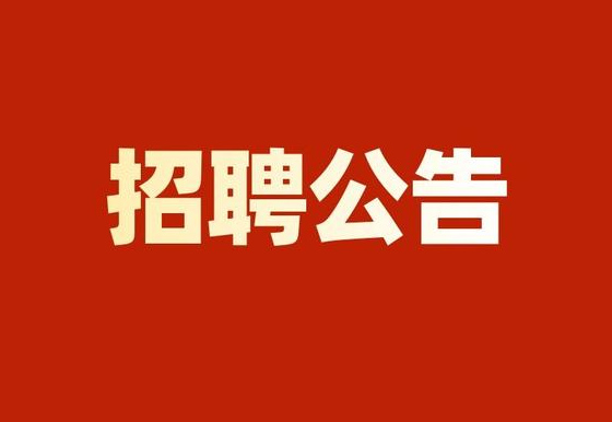 珠海經(jīng)濟特區(qū)龍獅瓶蓋有限公司2022年第二次中級管理人員社會招聘公告