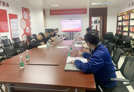 珠海龍獅公司開展“2022年度十大優(yōu)秀改善項目”評審活動