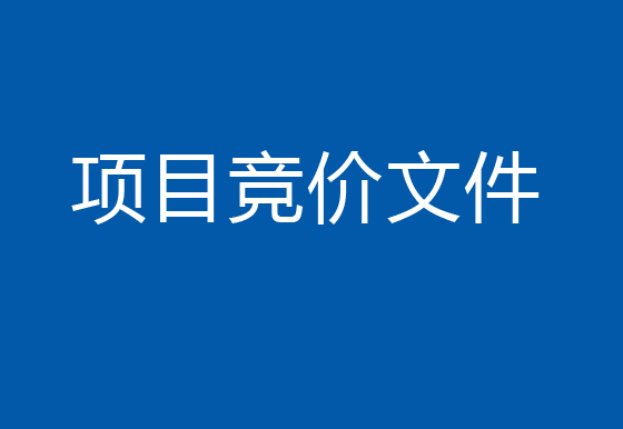 珠海龍獅瓶蓋53%vol 500ml茅臺1935酒瓶蓋（防拔出）金屬件項目競價文件