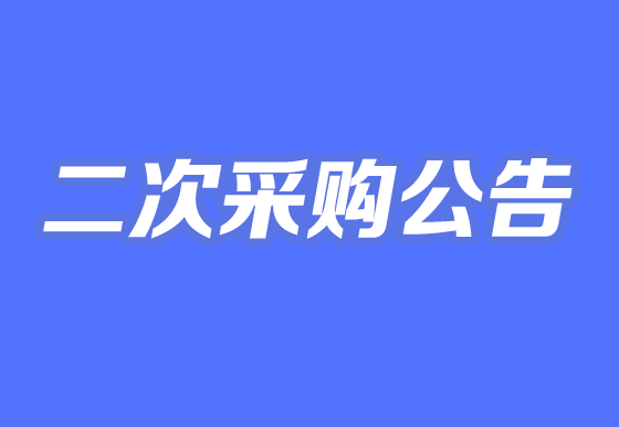 珠海經(jīng)濟特區(qū)龍獅瓶蓋有限公司關(guān)于自動瓶蓋組裝機項目二次采購公告