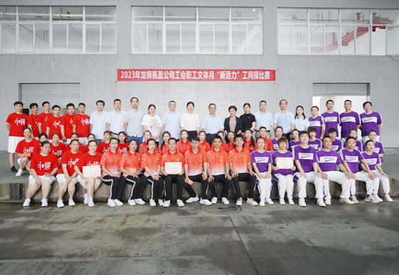 活力工間操·賽出美未來—龍獅瓶蓋公司工會(huì)組織開展工間操健身運(yùn)動(dòng)比賽
