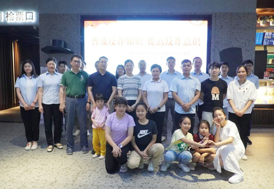 珠海龍獅瓶蓋公司黨支部組織開展“普及防詐知識 提高反詐意識”主題觀影活動