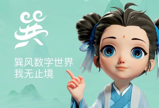 “巽風(fēng)數(shù)字世界”小程序正式上線！