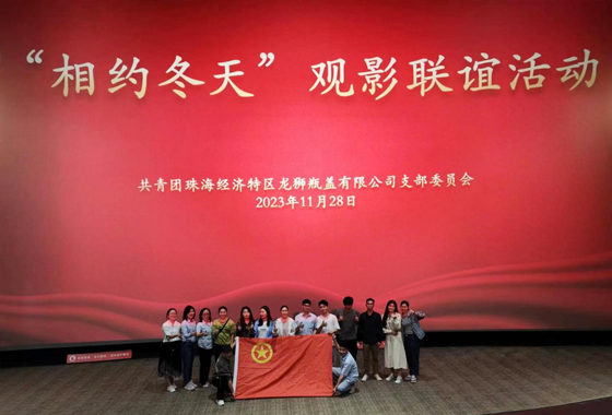 “相約冬天”，共享觀影