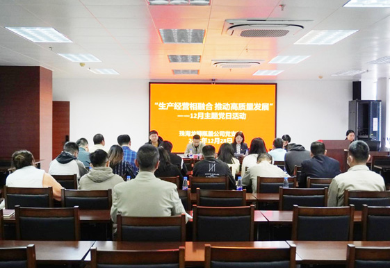 珠海龍獅瓶蓋公司黨支部組織開展12月主題黨日活動