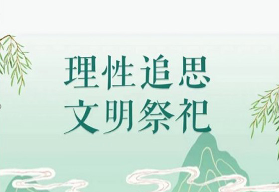 清明節(jié)簡介