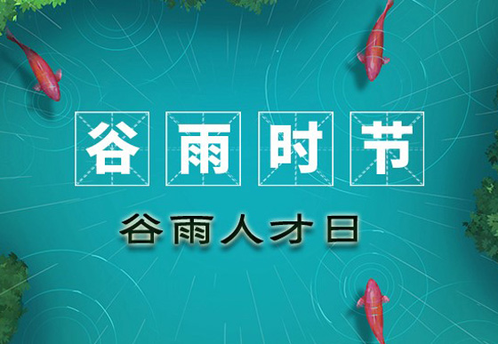 致廣大人才的一封信