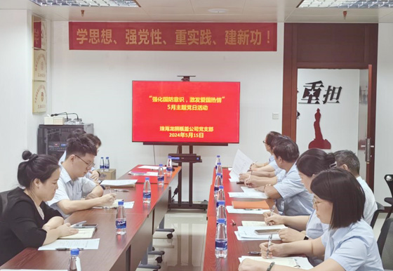 珠海龍獅瓶蓋公司黨支部組織開展5月“強化國防意識，激發(fā)愛國熱情”主題黨日活動