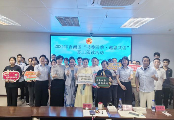 “書香四季·邀您共讀”活動(dòng)龍獅瓶蓋工會(huì)專場圓滿結(jié)束！