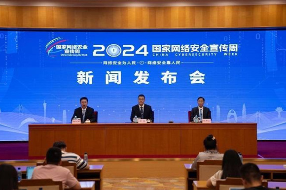 2024年國(guó)家網(wǎng)絡(luò)安全宣傳周將于9月9日至15日舉辦
