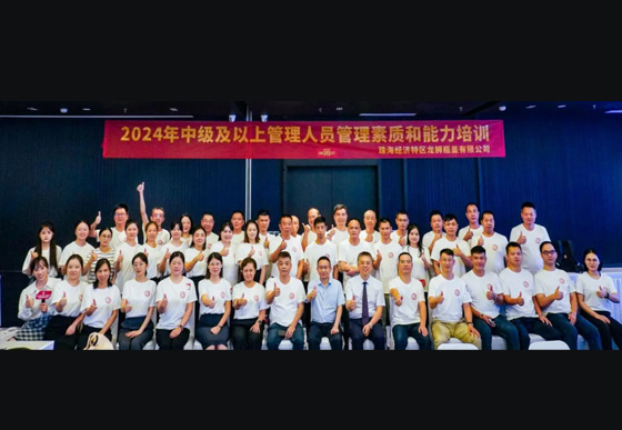 珠海龍獅瓶蓋公司黨支部組織開(kāi)展黨的二十屆三中全會(huì)精神和管理素質(zhì)能力培訓(xùn)