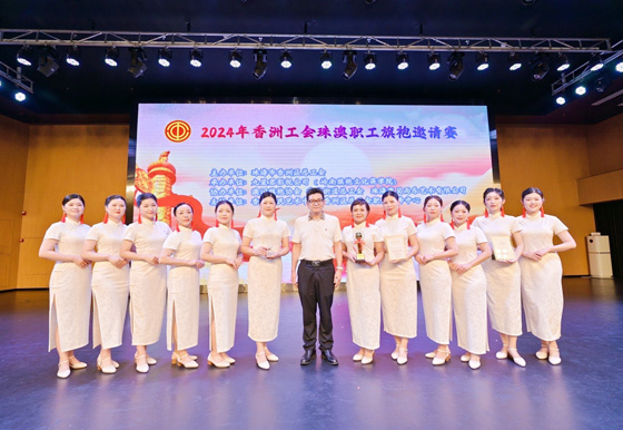 2024年香洲工會珠澳職工旗袍邀請賽完美收官，--珠海龍獅瓶蓋公司喜獲佳績