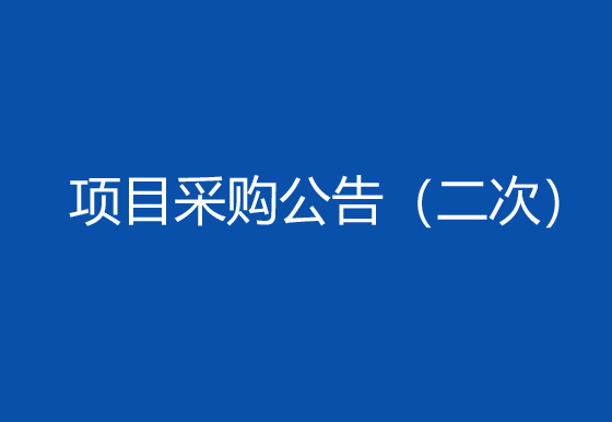 珠海經(jīng)濟(jì)特區(qū)龍獅瓶蓋有限公司購(gòu)置雙頭瓶蓋組裝機(jī)項(xiàng)目采購(gòu)公告（二次）