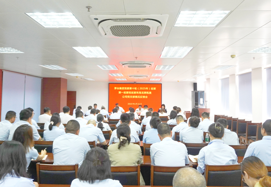 茅臺集團黨委第十輪（2025年）巡察第一巡察組巡察珠海龍獅瓶蓋公司黨支部情況反饋會召開