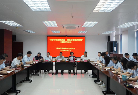 每月一學(xué)習(xí)|珠海龍獅瓶蓋公司黨支部認(rèn)真學(xué)習(xí)領(lǐng)會國企改革、科技創(chuàng)新等知識